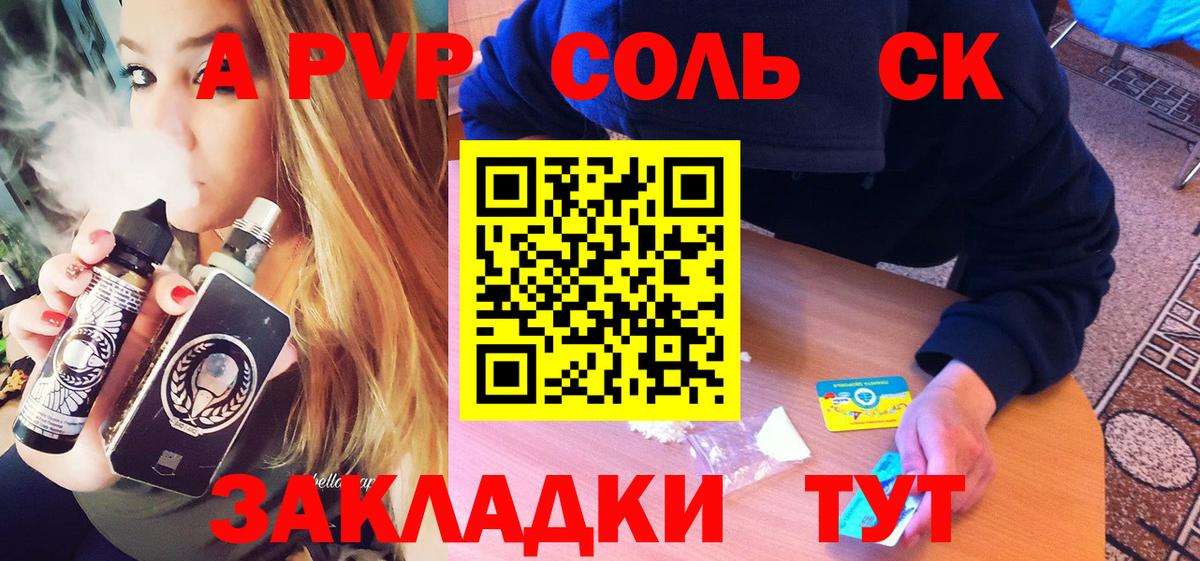 А ПВП крисы CK Солнечногорск