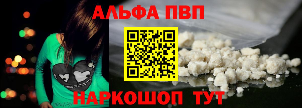 APVP СК КРИС  A PVP  Вход с VPN  А ПВП Соль  Солнечногорск  наркошоп  А ПВП Соль 