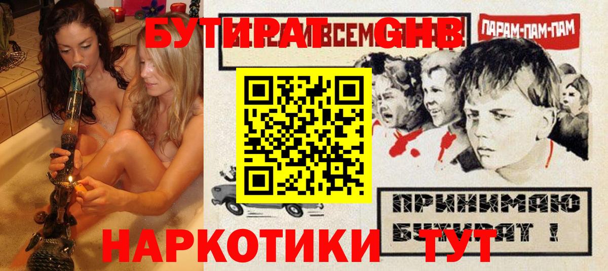 Бутират бутик  Вход с VPN  Солнечногорск 