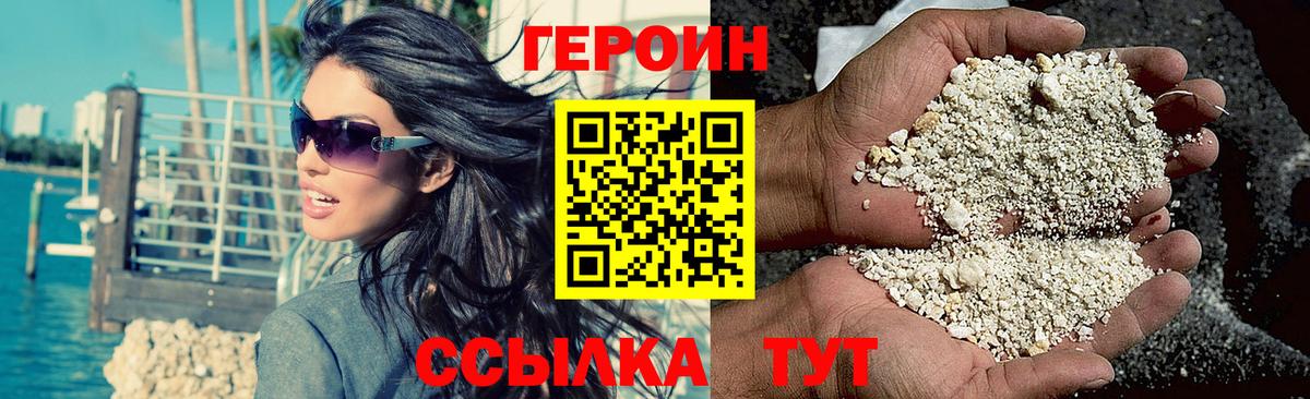ГЕРОИН  Вход с VPN  Солнечногорск  Героин белый 