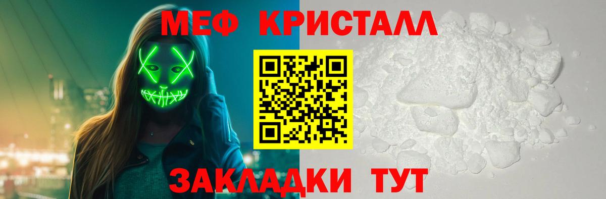 Меф мяу мяу Солнечногорск