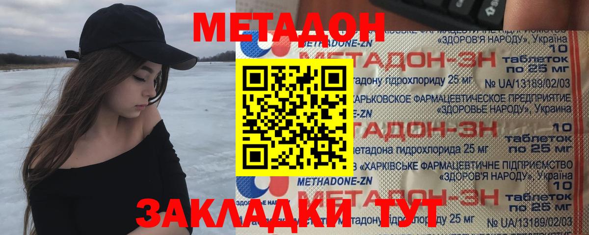 Метадон кристалл  Метадон VHQ  Солнечногорск  Вход с VPN 